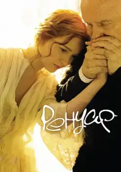 Ренуар. Последняя любовь / Renoir (2012) фильм скачать через торрент в хорошем качестве