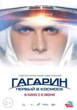 Гагарин. Первый в космосе (2013) cериал скачать через торрент в хорошем качестве