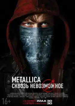 Metallica: Сквозь невозможное / Metallica Through the Never (2013) фильм скачать через торрент в хорошем качестве