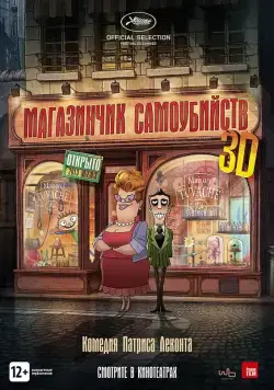 Магазинчик самоубийств / Le magasin des suicides (2012) мультфильм скачать через торрент в хорошем качестве