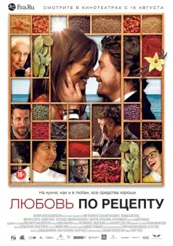 Любовь по рецепту / Menú degustació (2013) фильм скачать через торрент в хорошем качестве