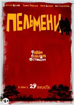 Пельмени (2013) cериал скачать через торрент в хорошем качестве