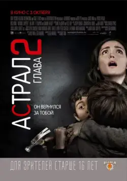 Скачать Астрал: Глава 2 / Insidious: Chapter 2(2013) фильм через торрент бесплатно