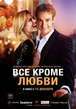 Всё, кроме любви / Any Questions for Ben? (2012) фильм скачать через торрент в хорошем качестве