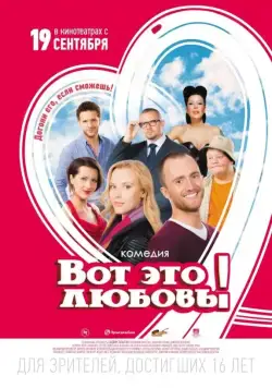 Вот это любовь! (2013) cериал скачать через торрент в хорошем качестве