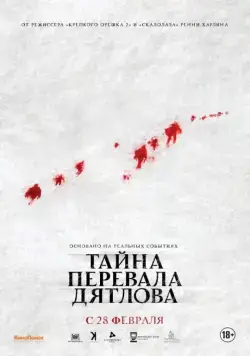 Тайна перевала Дятлова / The Dyatlov Pass Incident (2013) cериал скачать через торрент в хорошем качестве