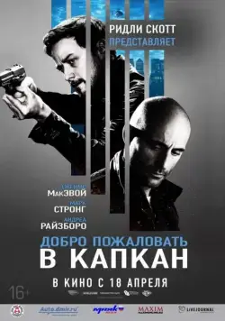 Добро пожаловать в капкан / Welcome to the Punch (2013) фильм скачать через торрент в хорошем качестве