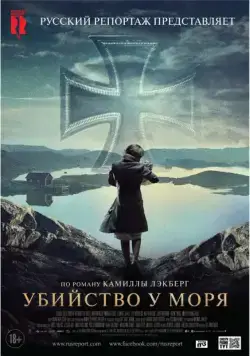 Убийство у моря / Tyskungen (2013) cериал скачать через торрент в хорошем качестве