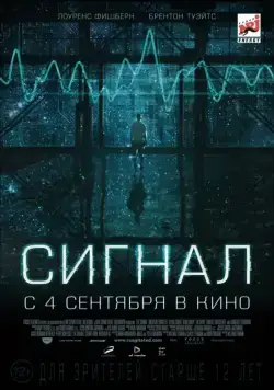 Сигнал / Señal Enigmatica (2014) фильм скачать через торрент в хорошем качестве