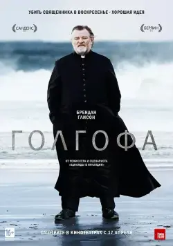 Голгофа / Calvary (2013) фильм скачать через торрент в хорошем качестве