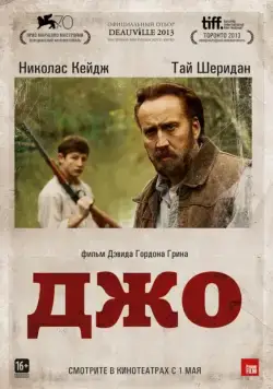 Джо / Joe (2013) фильм скачать через торрент в хорошем качестве