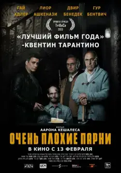 Очень плохие парни / Big Bad Wolves (2013) фильм скачать через торрент в хорошем качестве