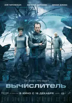 Вычислитель (2014) cериал скачать через торрент в хорошем качестве