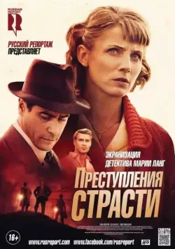 Преступления страсти / Mördaren ljuger inte ensam (2013) cериал скачать через торрент в хорошем качестве