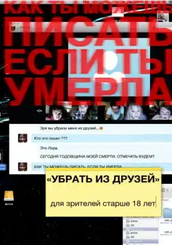 Убрать из друзей / Unfriended (2014) cериал скачать через торрент в хорошем качестве