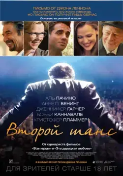 Второй шанс / Danny Collins (2015) фильм скачать через торрент в хорошем качестве