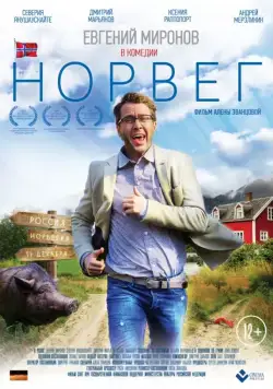 Норвег (2015) cериал скачать через торрент в хорошем качестве