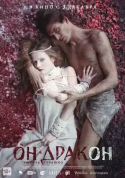 Он – дракон (2015) cериал скачать через торрент в хорошем качестве