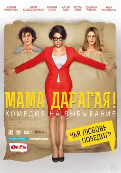 Мама дарагая! (2014) cериал скачать через торрент в хорошем качестве