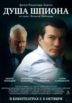 Душа шпиона / The Soul of a Spy (2014) cериал скачать через торрент в хорошем качестве