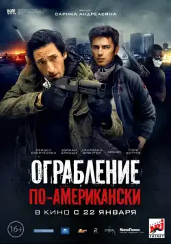 Ограбление по-американски / American Heist (2014) cериал скачать через торрент в хорошем качестве