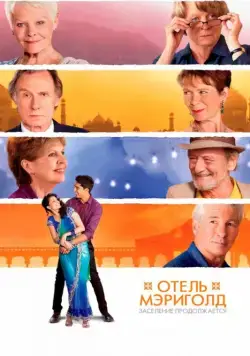 Скачать Отель «Мэриголд». Заселение продолжается / The Second Best Exotic Marigold Hotel(2015) фильм через торрент бесплатно