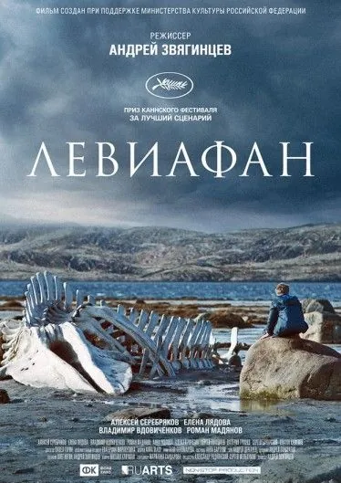 Левиафан (2014) cериал скачать через торрент в хорошем качестве