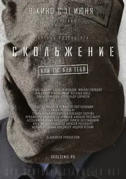 Скольжение (2013) cериал скачать через торрент в хорошем качестве