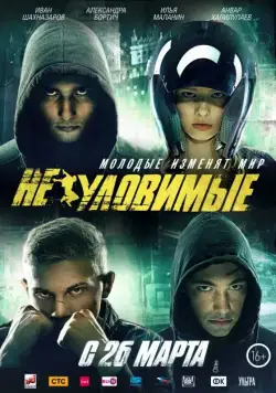 Неуловимые / Elusive (2015) cериал скачать через торрент в хорошем качестве