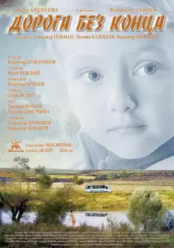 Дорога без конца (2014) фильм скачать через торрент в хорошем качестве