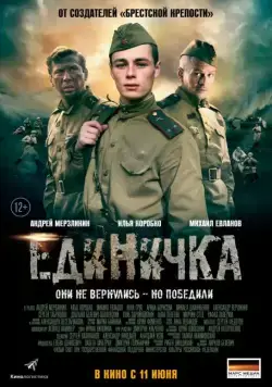 Единичка / Battery Number One (2015) cериал скачать через торрент в хорошем качестве