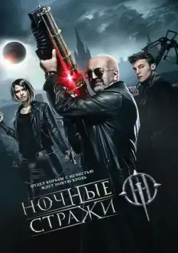 Ночные стражи / The Guardians of the Night (2016) cериал скачать через торрент в хорошем качестве