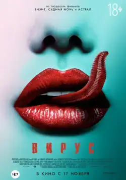 Вирус / Viral (2015) фильм скачать через торрент в хорошем качестве
