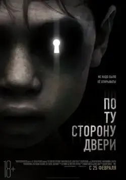 По ту сторону двери / The Other Side of the Door (2015) фильм скачать через торрент в хорошем качестве
