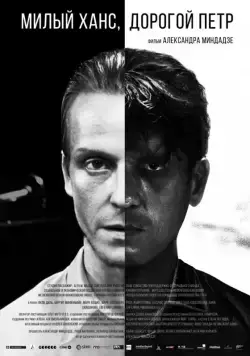 Милый Ханс, дорогой Петр (2015) cериал скачать через торрент в хорошем качестве