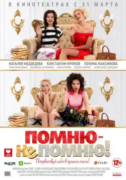 Помню — не помню! (2015) cериал скачать через торрент в хорошем качестве