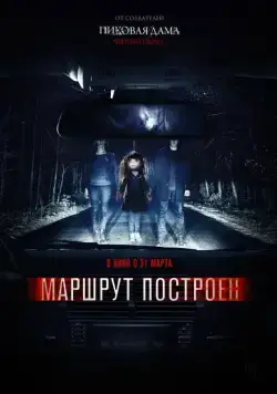 Маршрут построен / The Route Is Calculated (2016) cериал скачать через торрент в хорошем качестве