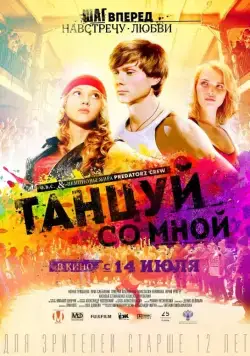 Танцуй со мной (2015) cериал скачать через торрент в хорошем качестве