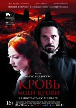 Кровь моей крови / Sangue del mio sangue (2015) фильм скачать через торрент в хорошем качестве