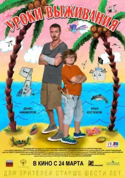 Уроки выживания (2015) cериал скачать через торрент в хорошем качестве