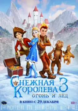 Снежная королева 3. Огонь и лед / The Snow Queen 3 (2016) cериал мультфильм скачать через торрент в хорошем качестве