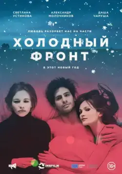 Холодный фронт (2015) cериал скачать через торрент в хорошем качестве