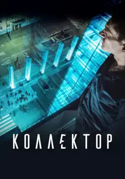 Коллектор (2016) cериал скачать через торрент в хорошем качестве