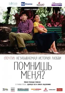 Помнишь меня? / Ti ricordi di me? (2014) фильм скачать через торрент в хорошем качестве