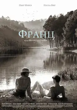 Франц / Frantz (2016) фильм скачать через торрент в хорошем качестве