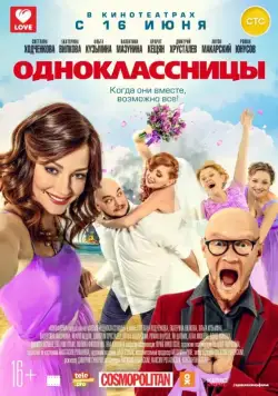 Одноклассницы (2016) cериал скачать через торрент в хорошем качестве