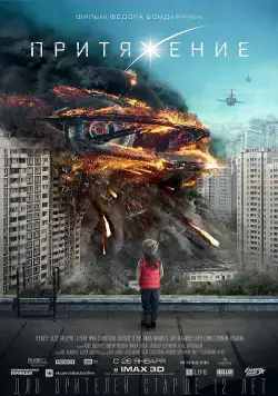 Притяжение / Attraction (2017) cериал скачать через торрент в хорошем качестве