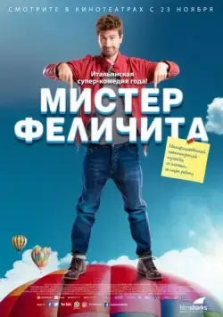 Мистер Феличита / Mister Felicità (2017) фильм скачать через торрент в хорошем качестве