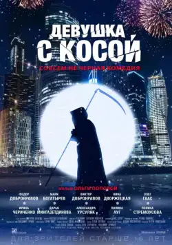 Девушка с косой (2017) cериал скачать через торрент в хорошем качестве