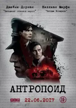 Антропоид / Anthropoid (2016) фильм скачать через торрент в хорошем качестве